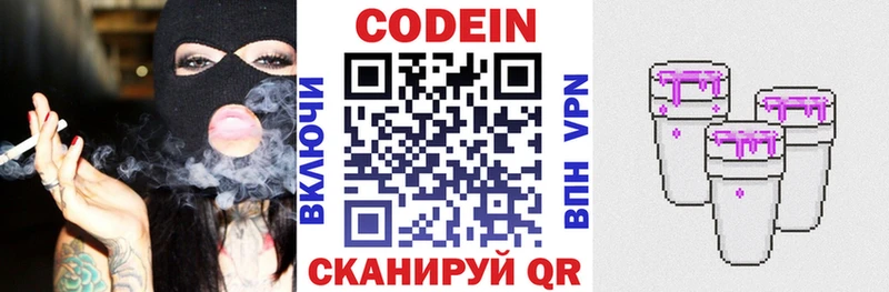 Кодеин напиток Lean (лин)  маркетплейс Telegram  Зуевка 